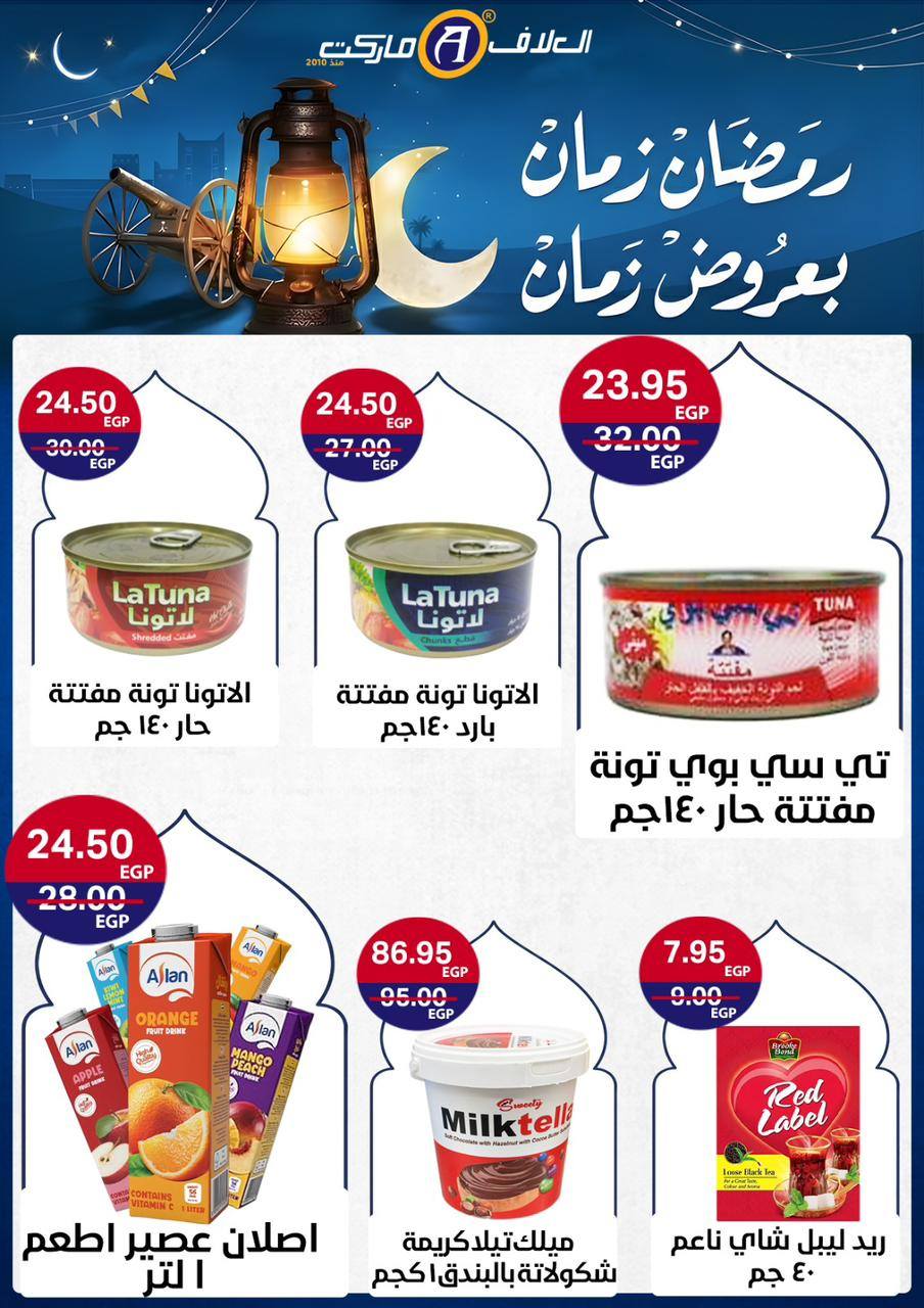 Al Alaf Market Egypt Offers from 8 to 24 February 2026 Ramadan Kareem Offers