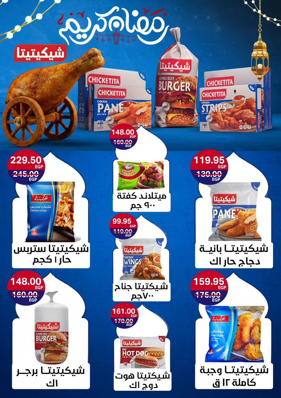 Al Alaf Market Egypt Offers from 8 to 24 February 2026 Ramadan Kareem Offers