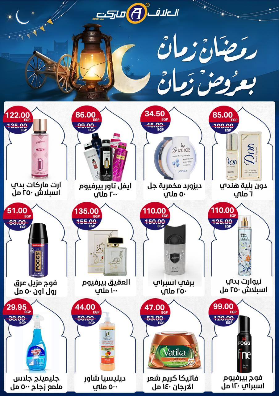 Al Alaf Market Egypt Offers from 8 to 24 February 2026 Ramadan Kareem Offers