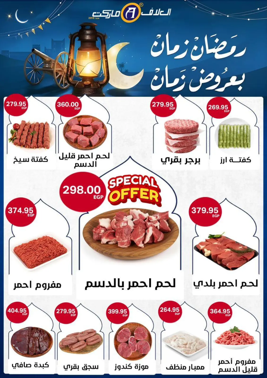 عروض العلاف ماركت مصر من 8 حتى 24 فبراير 2026 عروض رمضان كريم - صفحة 6