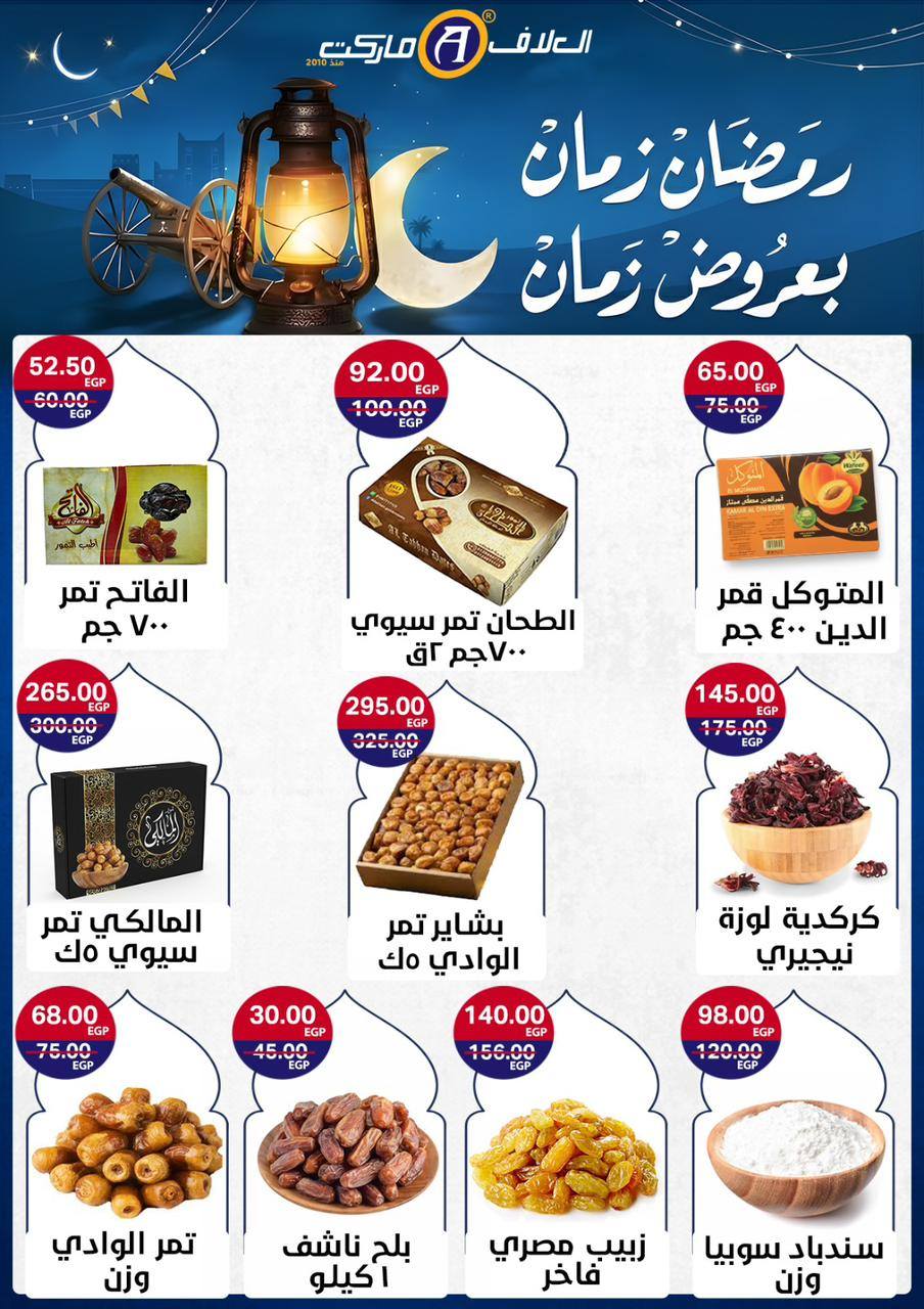 Al Alaf Market Egypt Offers from 8 to 24 February 2026 Ramadan Kareem Offers