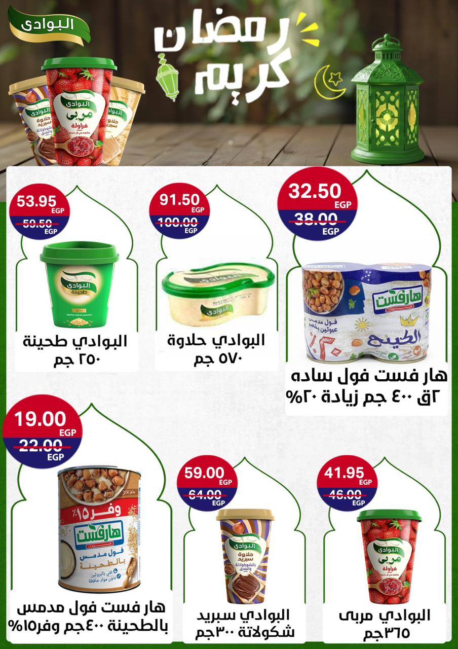 Al Alaf Market Egypt Offers from 8 to 24 February 2026 Ramadan Kareem Offers