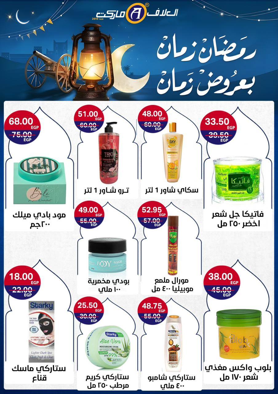 Al Alaf Market Egypt Offers from 8 to 24 February 2026 Ramadan Kareem Offers