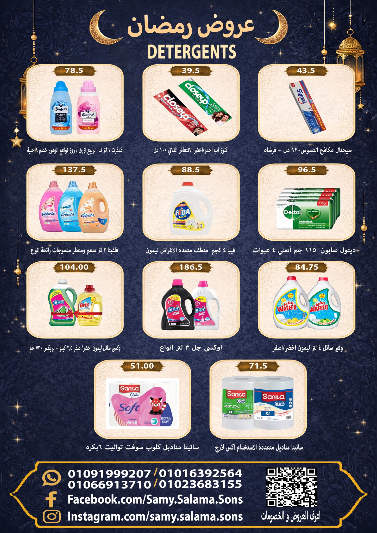 عروض هايبر سامى سلامة مصر من 8 حتى 25 فبراير 2026 عروض رمضان كريم