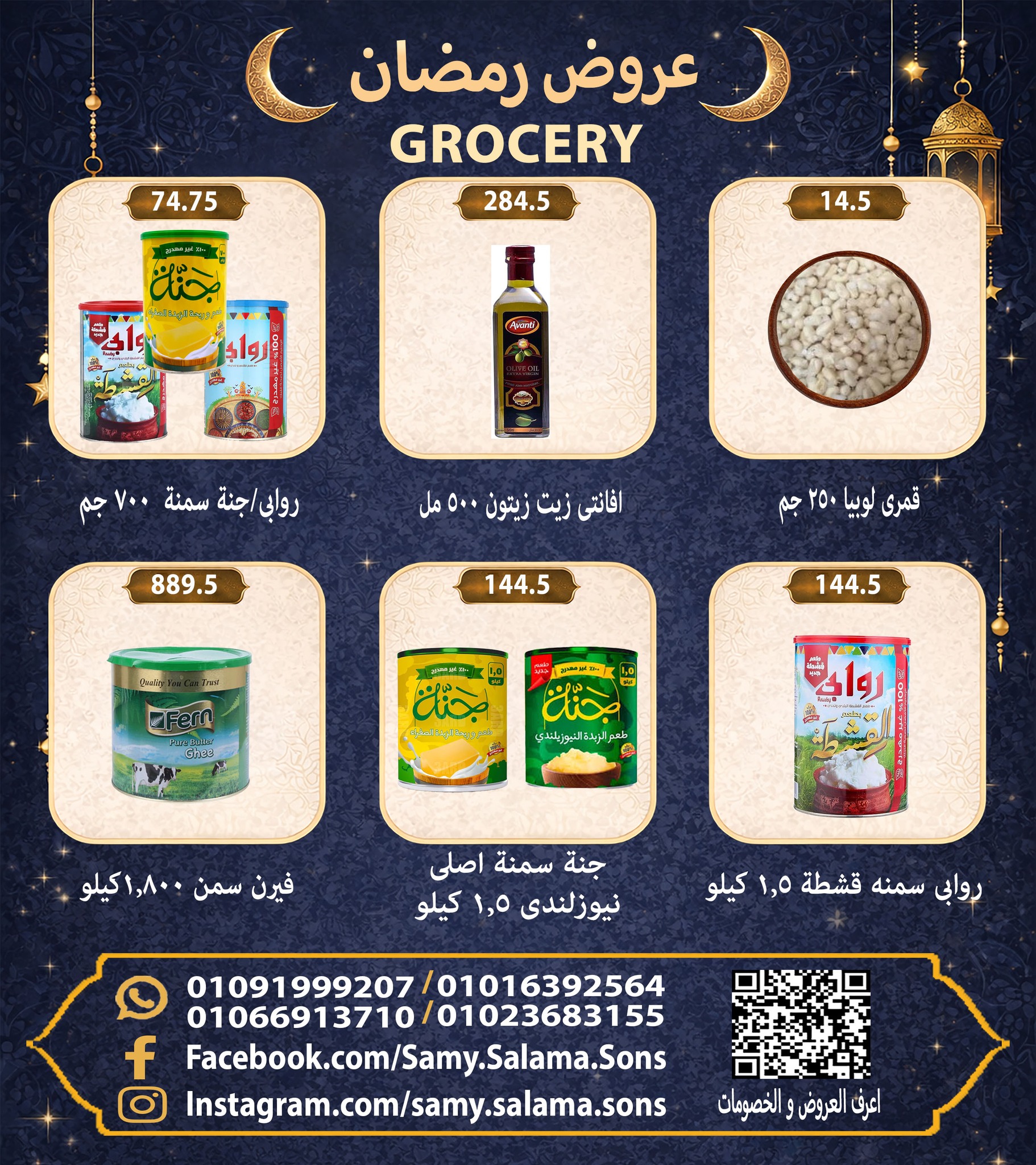 عروض هايبر سامى سلامة مصر من 8 حتى 25 فبراير 2026 عروض رمضان كريم