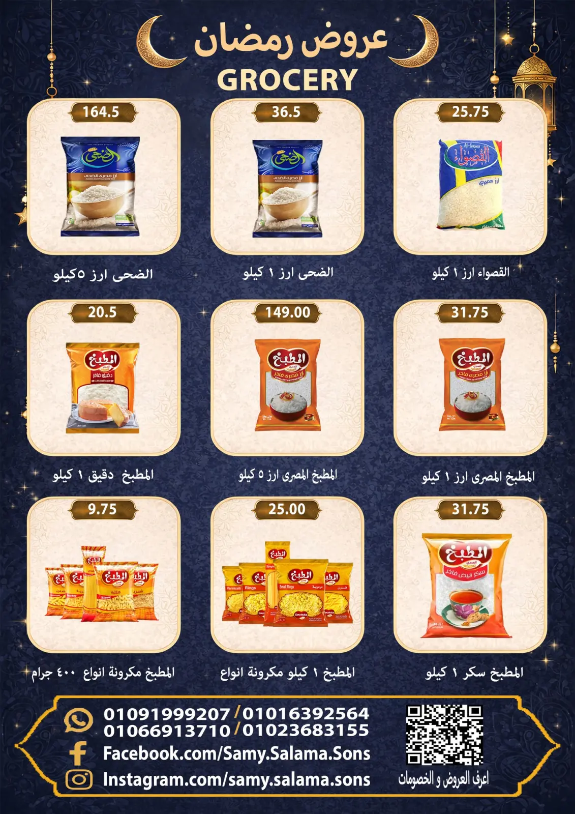 صفحة 27 ضمن عروض رمضان كريم في هايبر سامى سلامة مصر