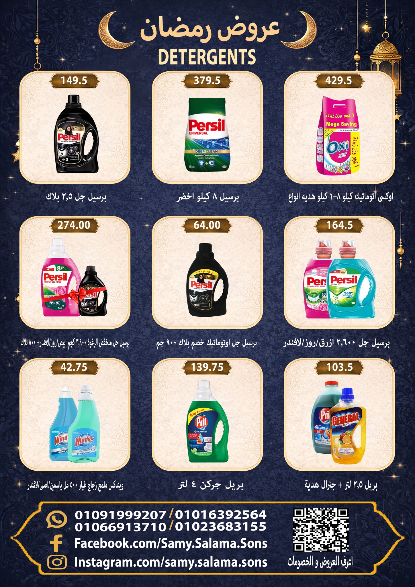 عروض هايبر سامى سلامة مصر من 8 حتى 25 فبراير 2026 عروض رمضان كريم