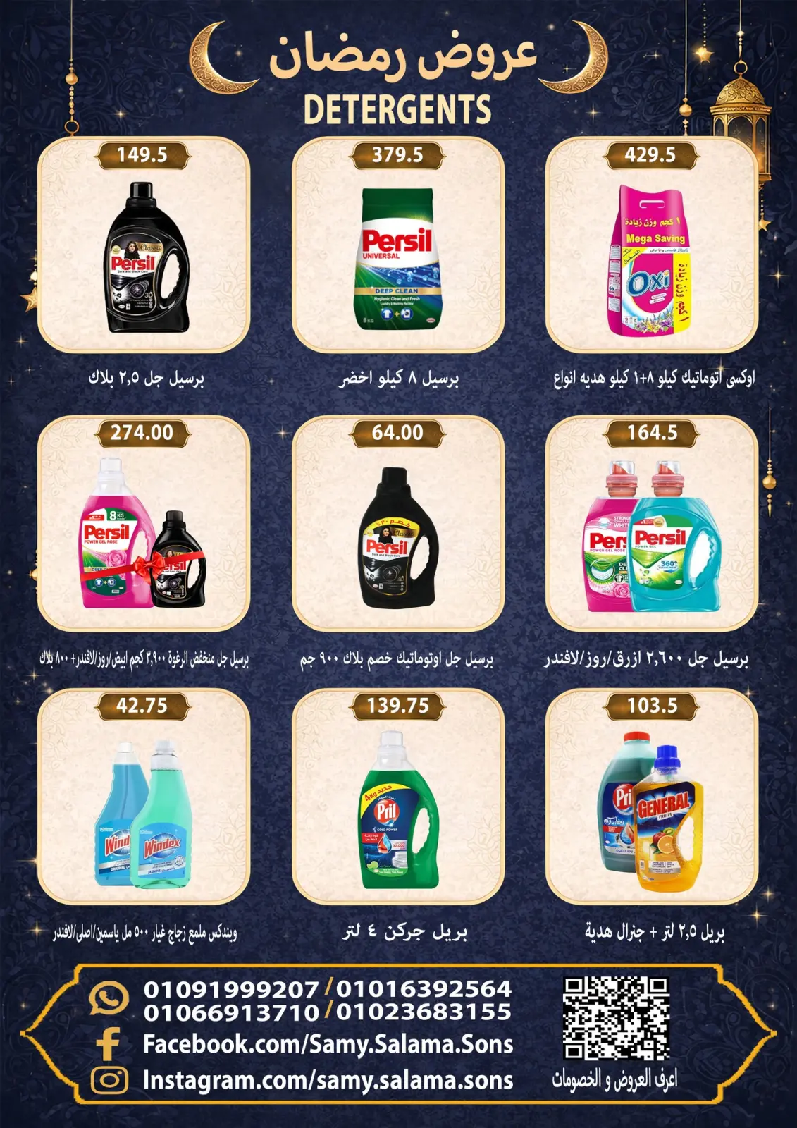 صفحة 43 ضمن عروض رمضان كريم في هايبر سامى سلامة مصر