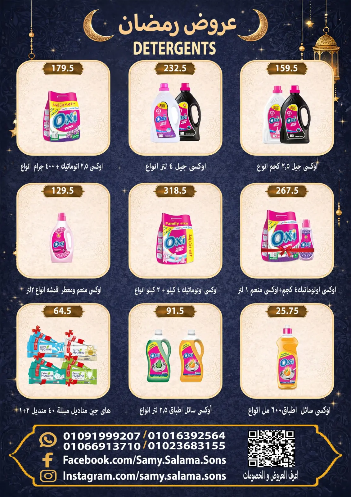 صفحة 42 ضمن عروض رمضان كريم في هايبر سامى سلامة مصر