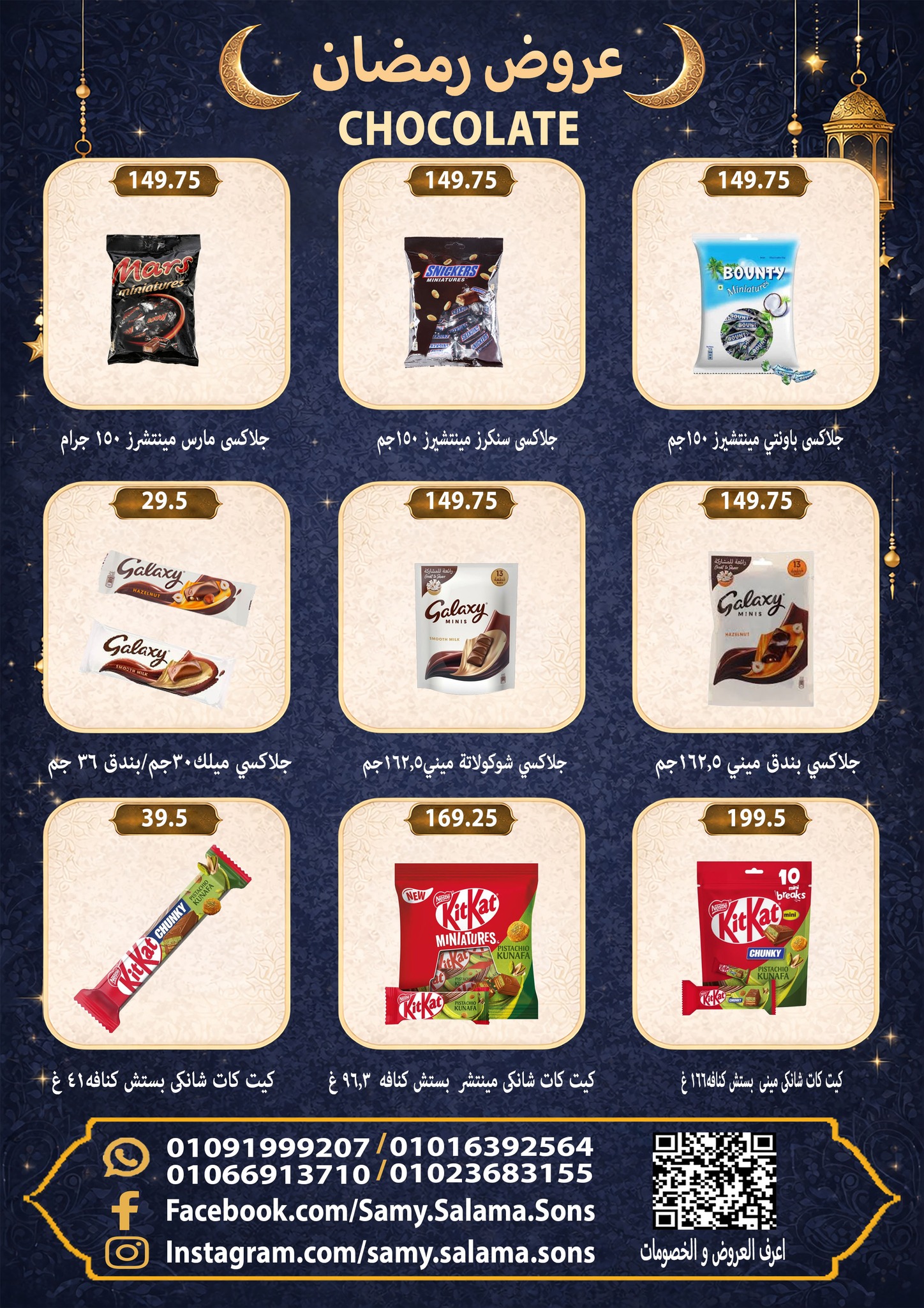 عروض هايبر سامى سلامة مصر من 8 حتى 25 فبراير 2026 عروض رمضان كريم