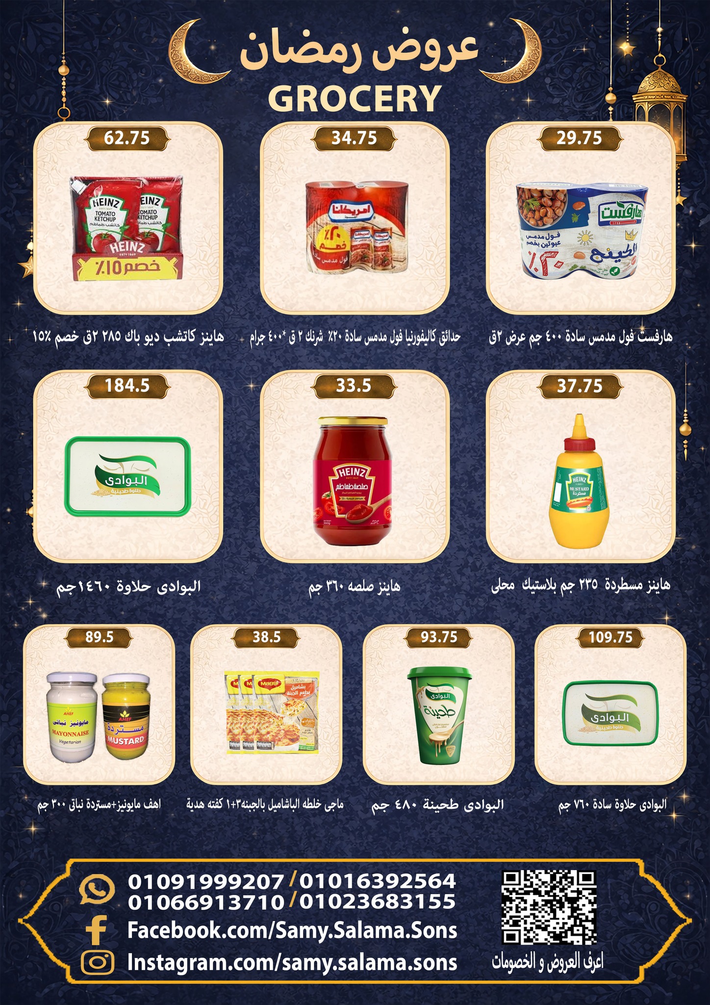 عروض هايبر سامى سلامة مصر من 8 حتى 25 فبراير 2026 عروض رمضان كريم