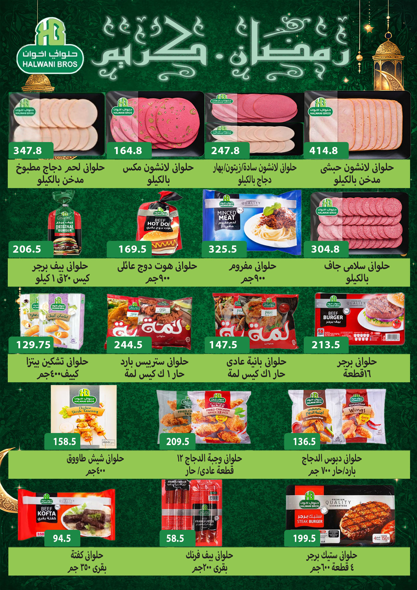 عروض هايبر سامى سلامة مصر من 8 حتى 25 فبراير 2026 عروض رمضان كريم