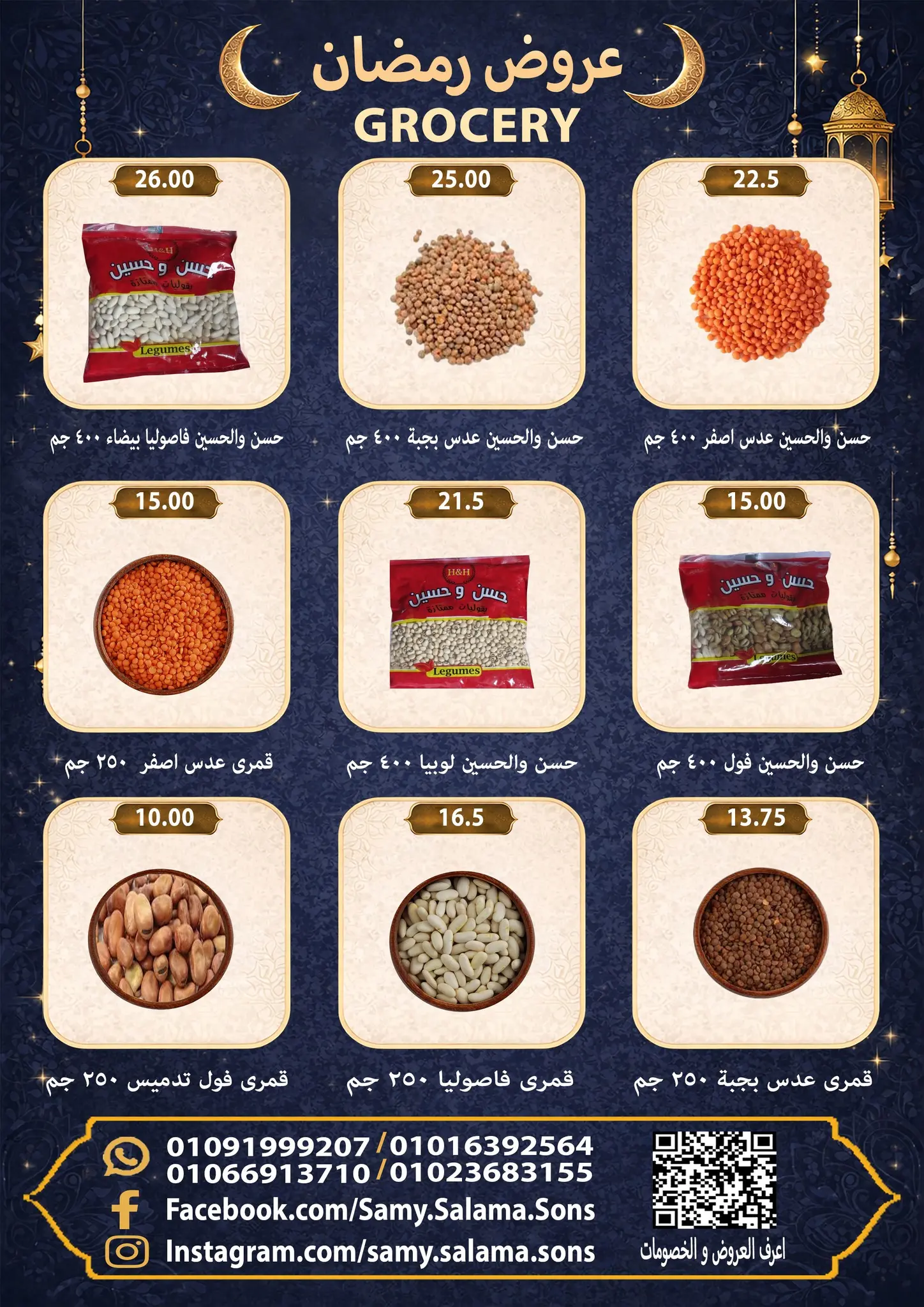 عروض هايبر سامى سلامة مصر من 8 حتى 25 فبراير 2026 عروض رمضان كريم