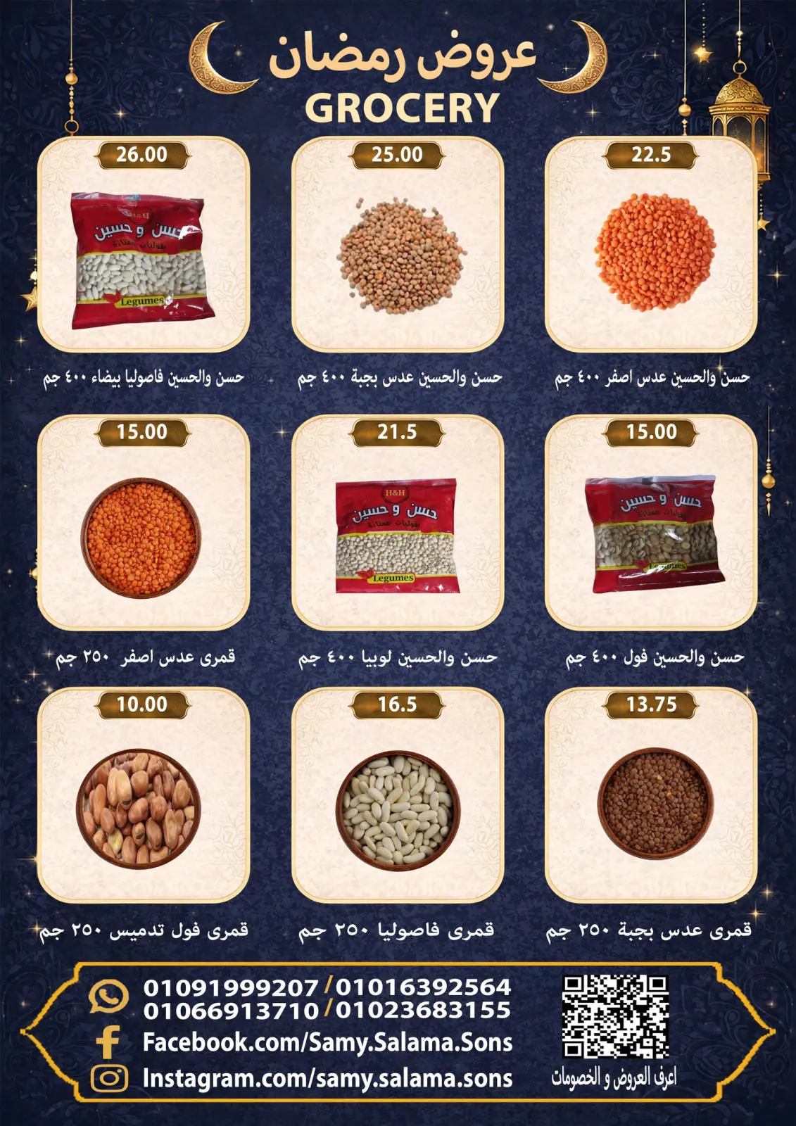 صفحة 32 ضمن عروض رمضان كريم في هايبر سامى سلامة مصر