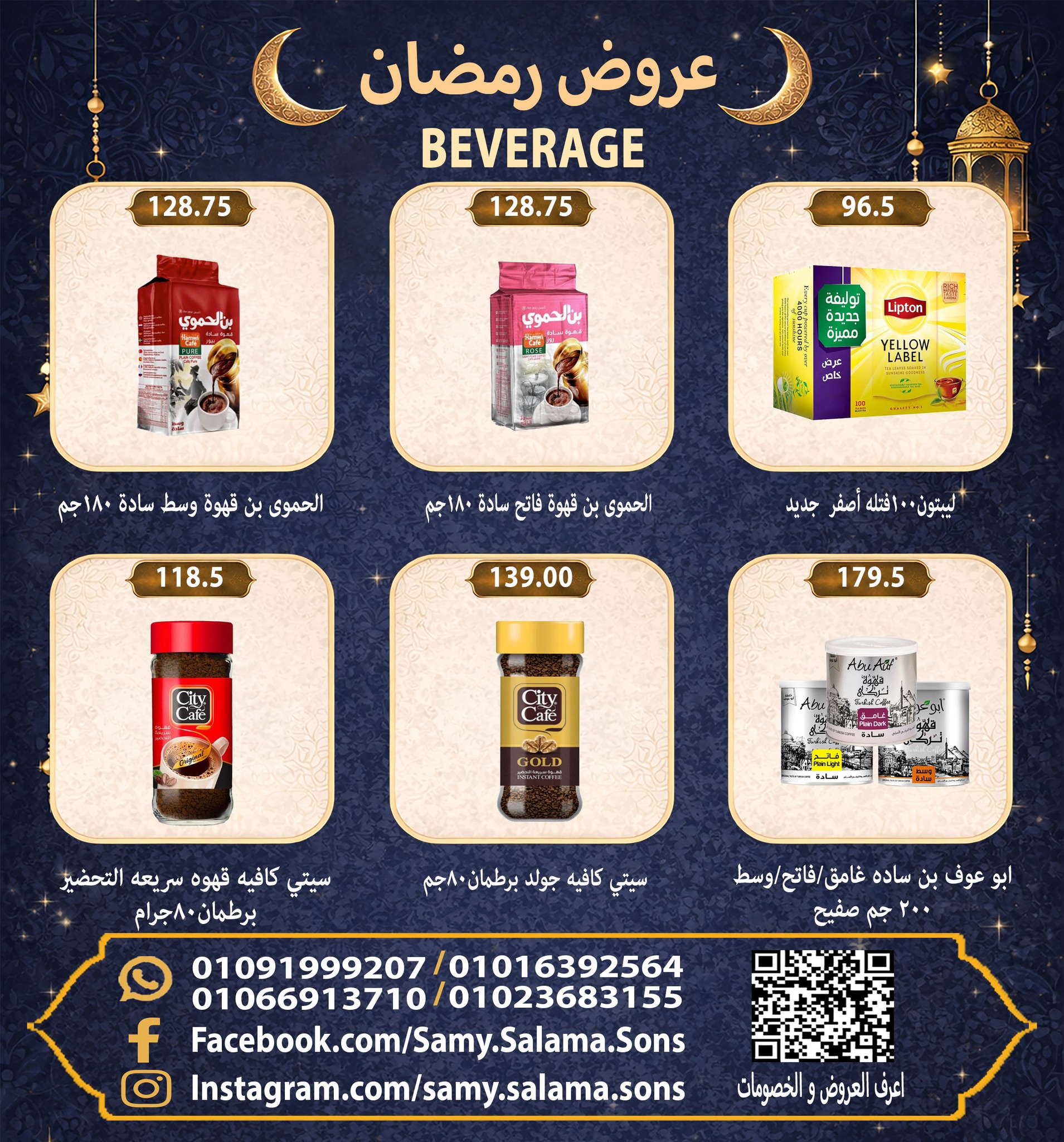 عروض هايبر سامى سلامة مصر من 8 حتى 25 فبراير 2026 عروض رمضان كريم