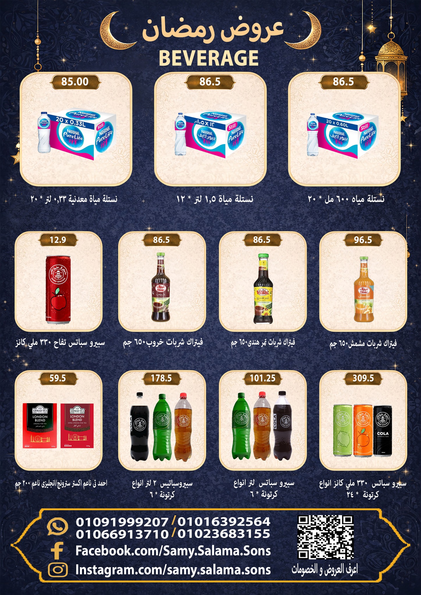 عروض هايبر سامى سلامة مصر من 8 حتى 25 فبراير 2026 عروض رمضان كريم