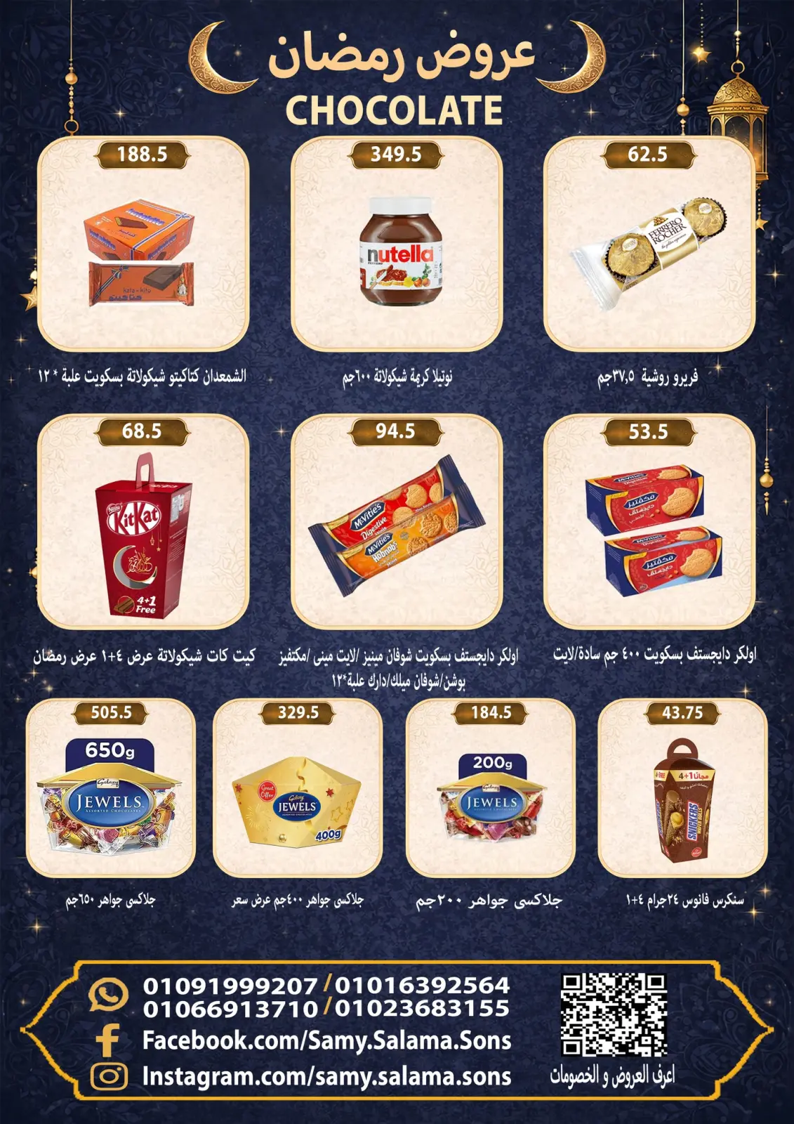 صفحة 37 ضمن عروض رمضان كريم في هايبر سامى سلامة مصر