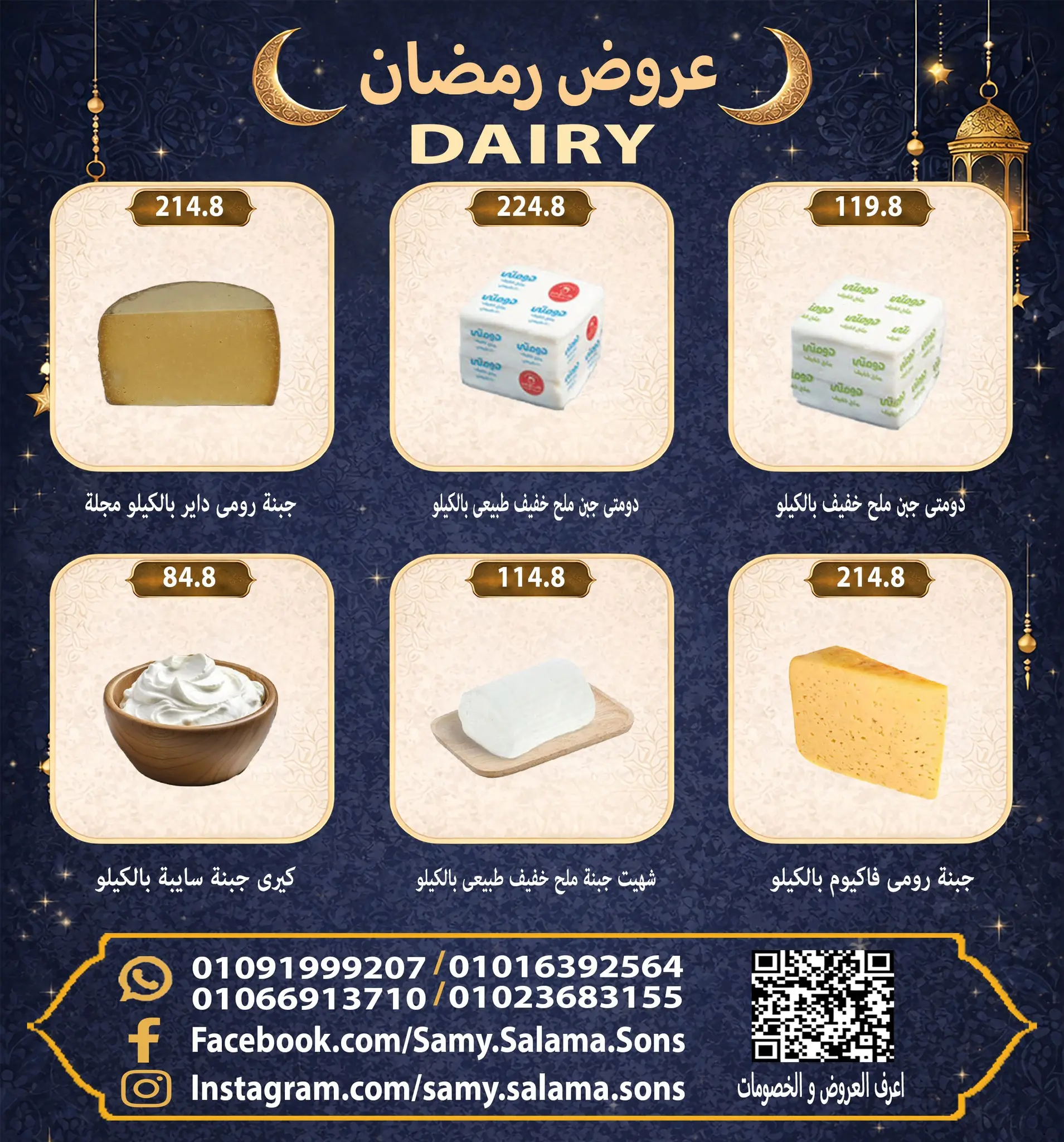 عروض هايبر سامى سلامة مصر من 8 حتى 25 فبراير 2026 عروض رمضان كريم