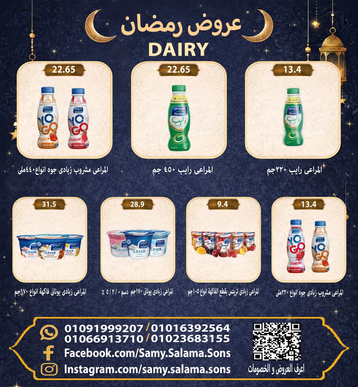 صفحة 10 ضمن عروض رمضان كريم في هايبر سامى سلامة مصر