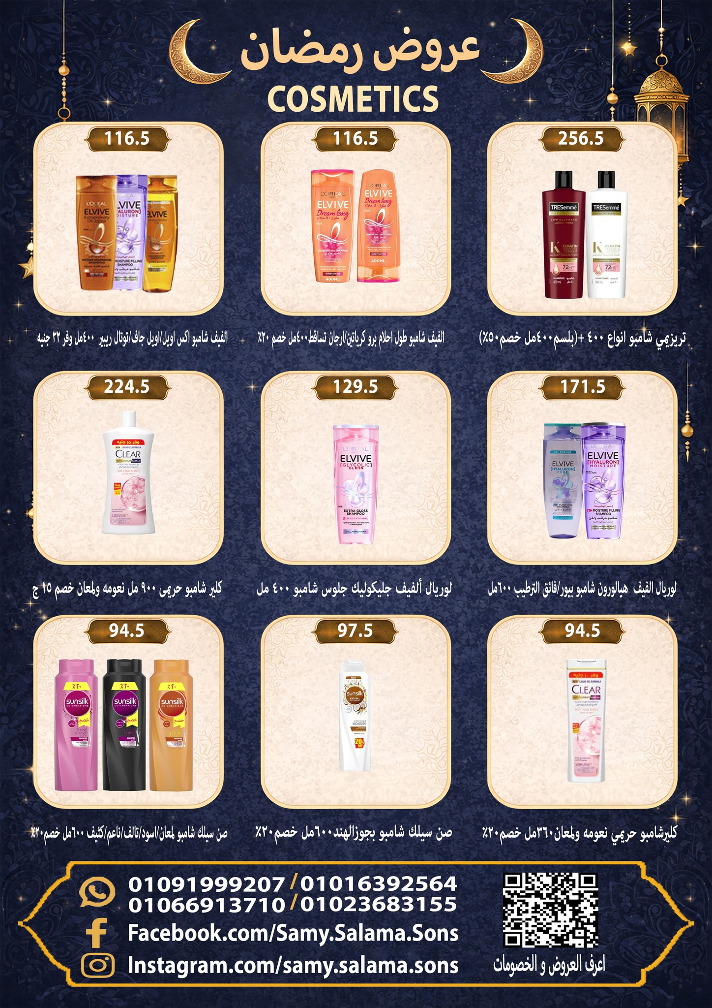 عروض هايبر سامى سلامة مصر من 8 حتى 25 فبراير 2026 عروض رمضان كريم
