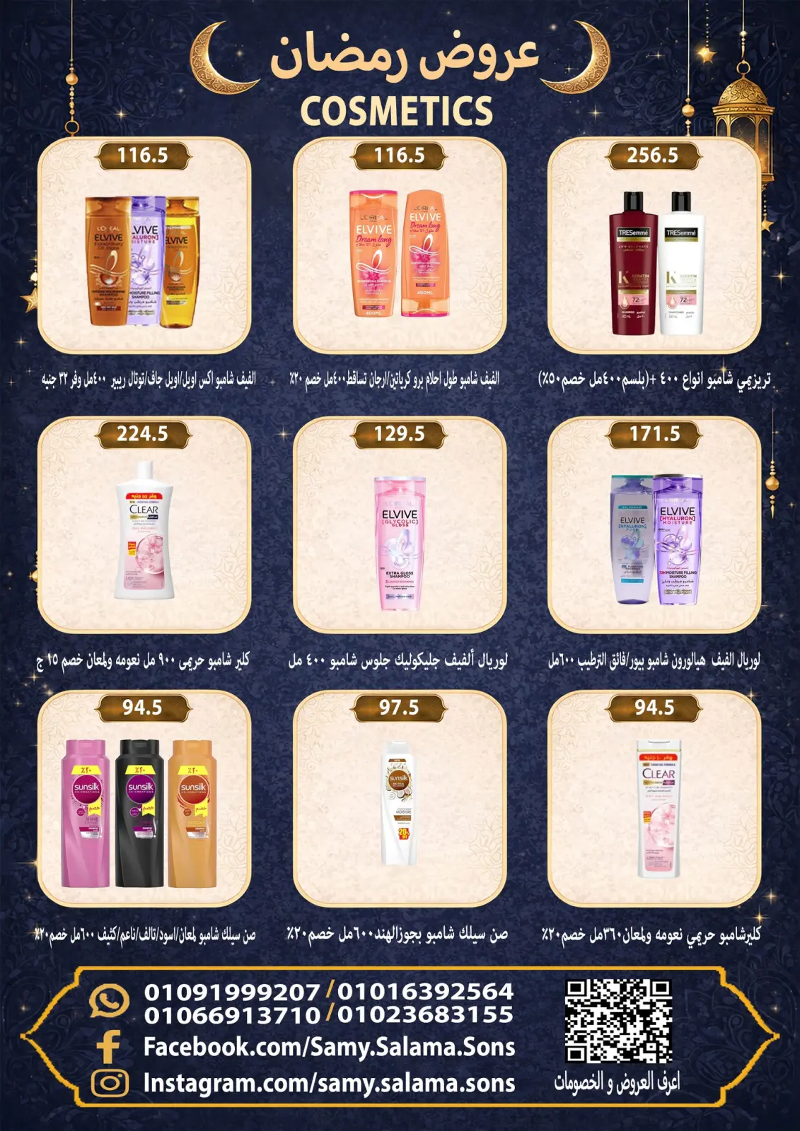 صفحة 47 ضمن عروض رمضان كريم في هايبر سامى سلامة مصر