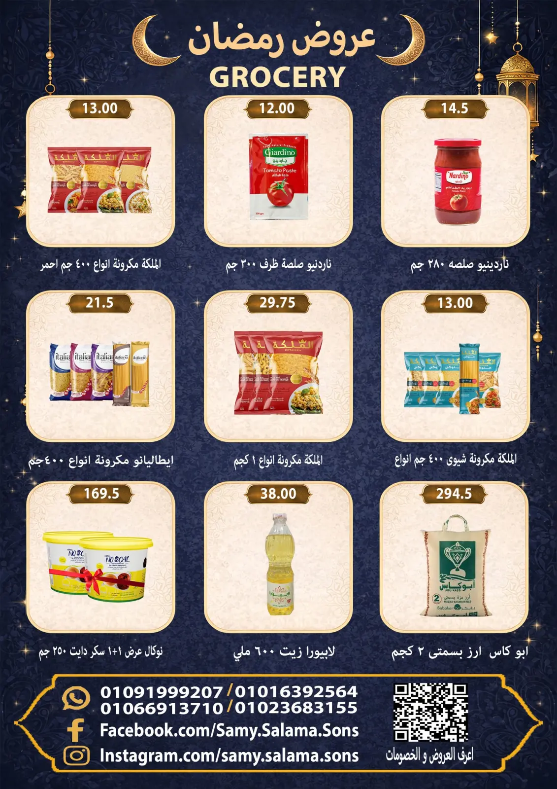 صفحة 28 ضمن عروض رمضان كريم في هايبر سامى سلامة مصر