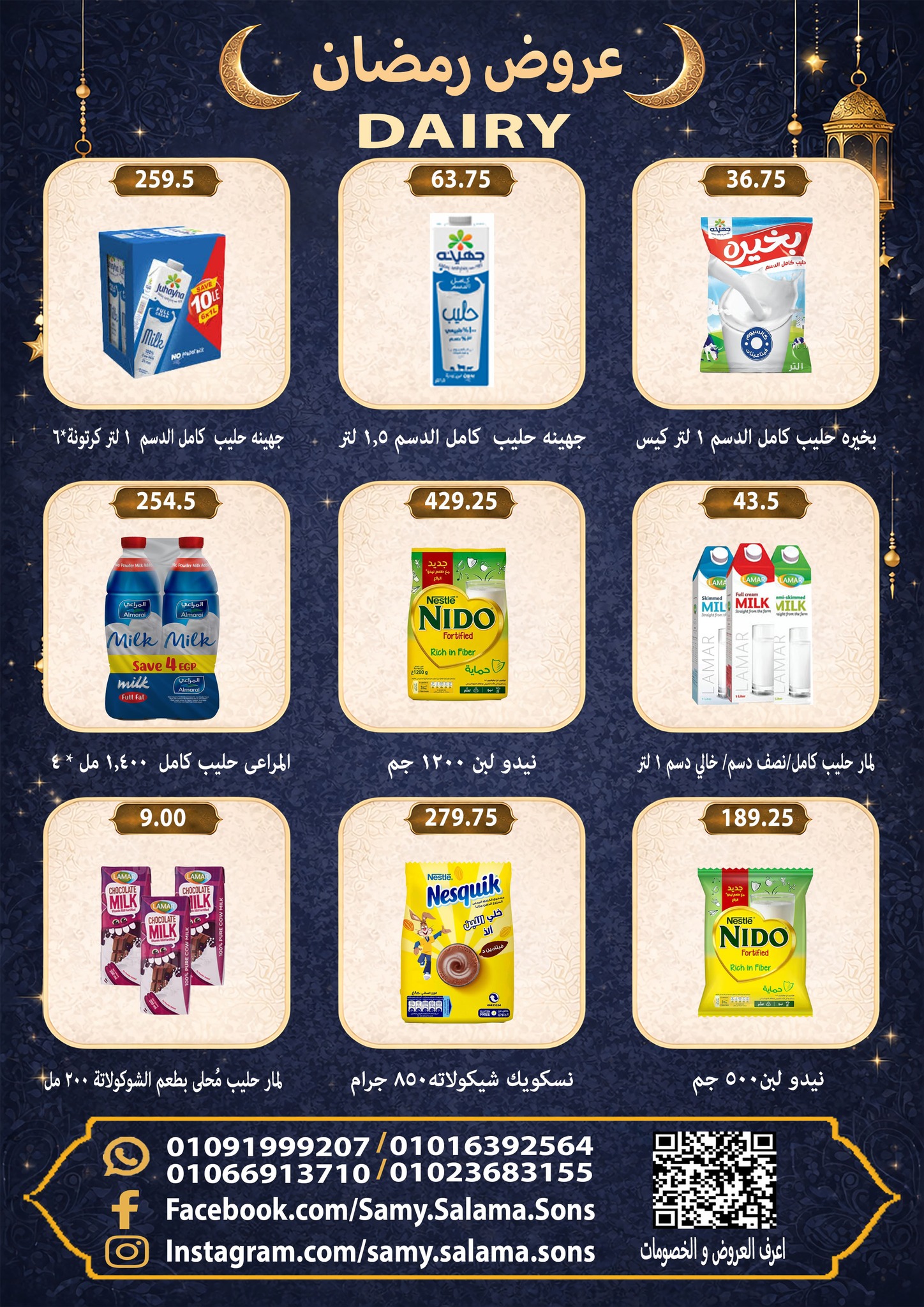 عروض هايبر سامى سلامة مصر من 8 حتى 25 فبراير 2026 عروض رمضان كريم