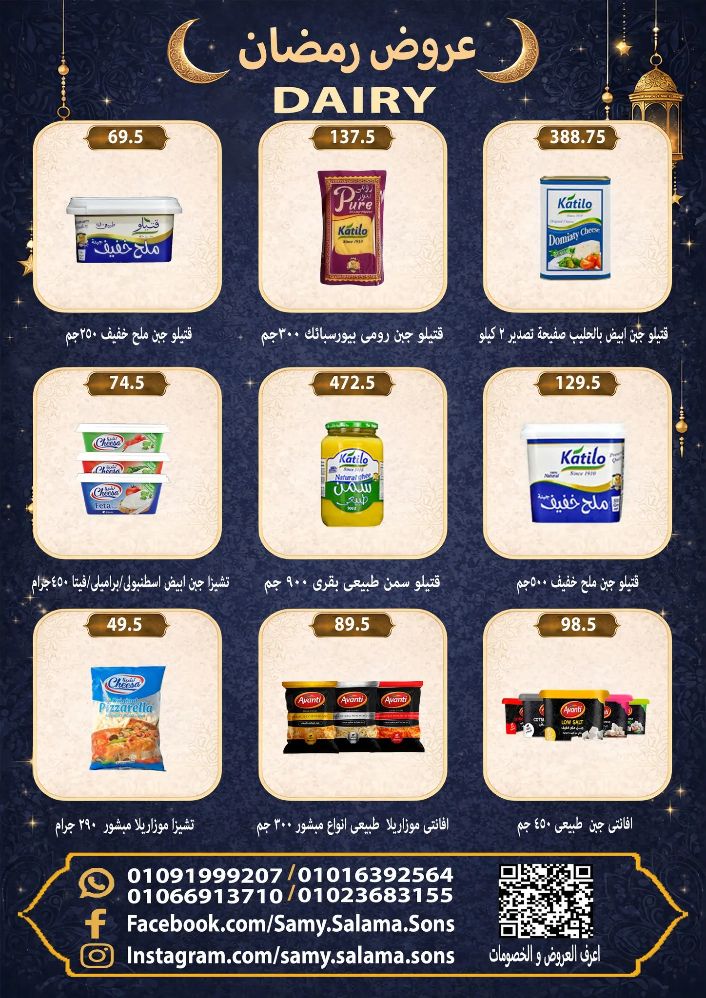 عروض هايبر سامى سلامة مصر من 8 حتى 25 فبراير 2026 عروض رمضان كريم