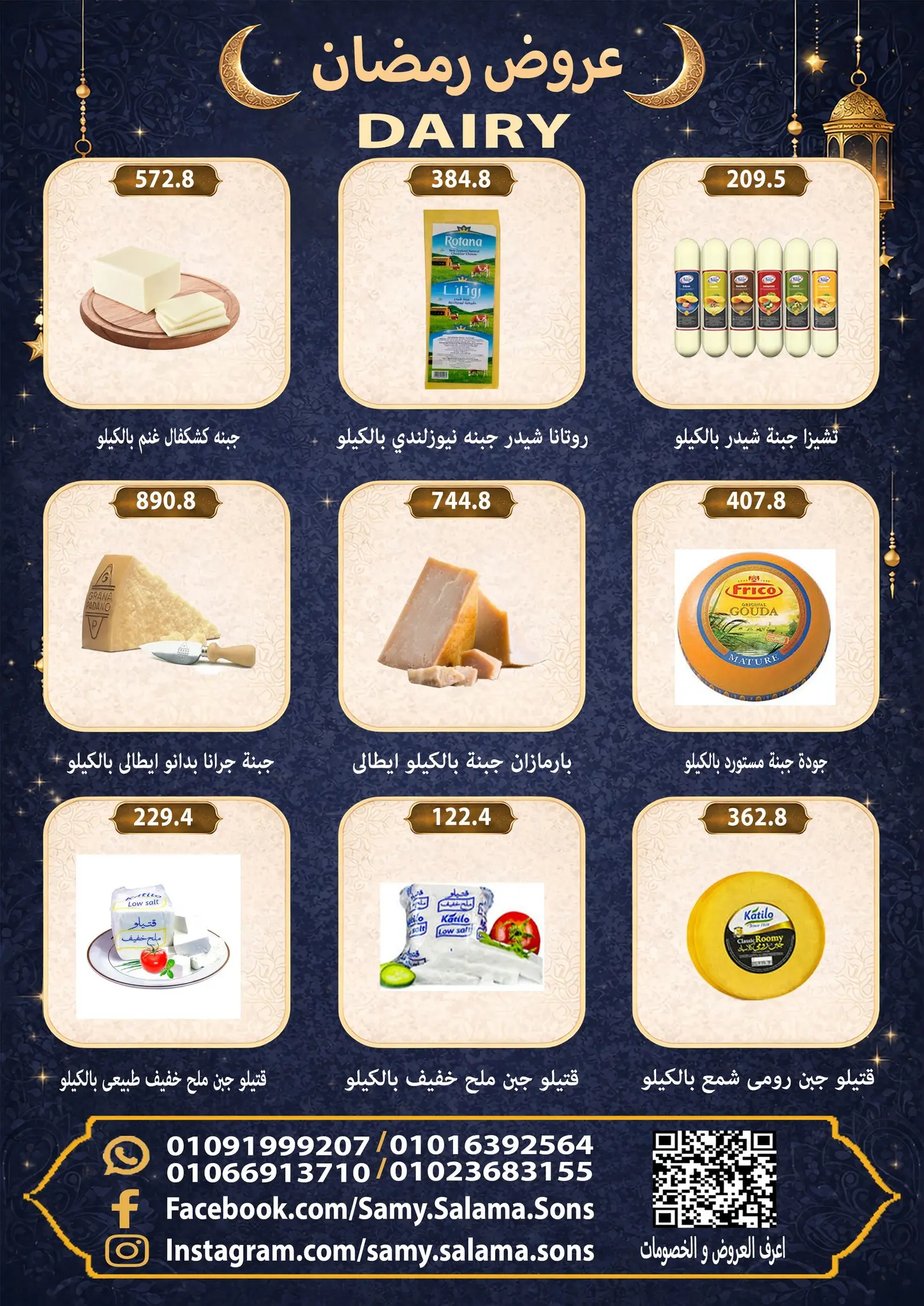 عروض هايبر سامى سلامة مصر من 8 حتى 25 فبراير 2026 عروض رمضان كريم