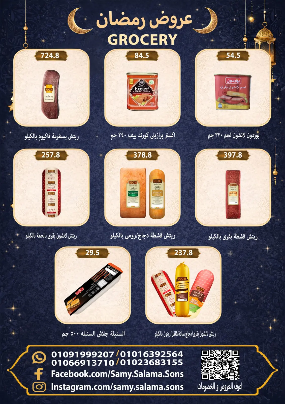 صفحة 20 ضمن عروض رمضان كريم في هايبر سامى سلامة مصر