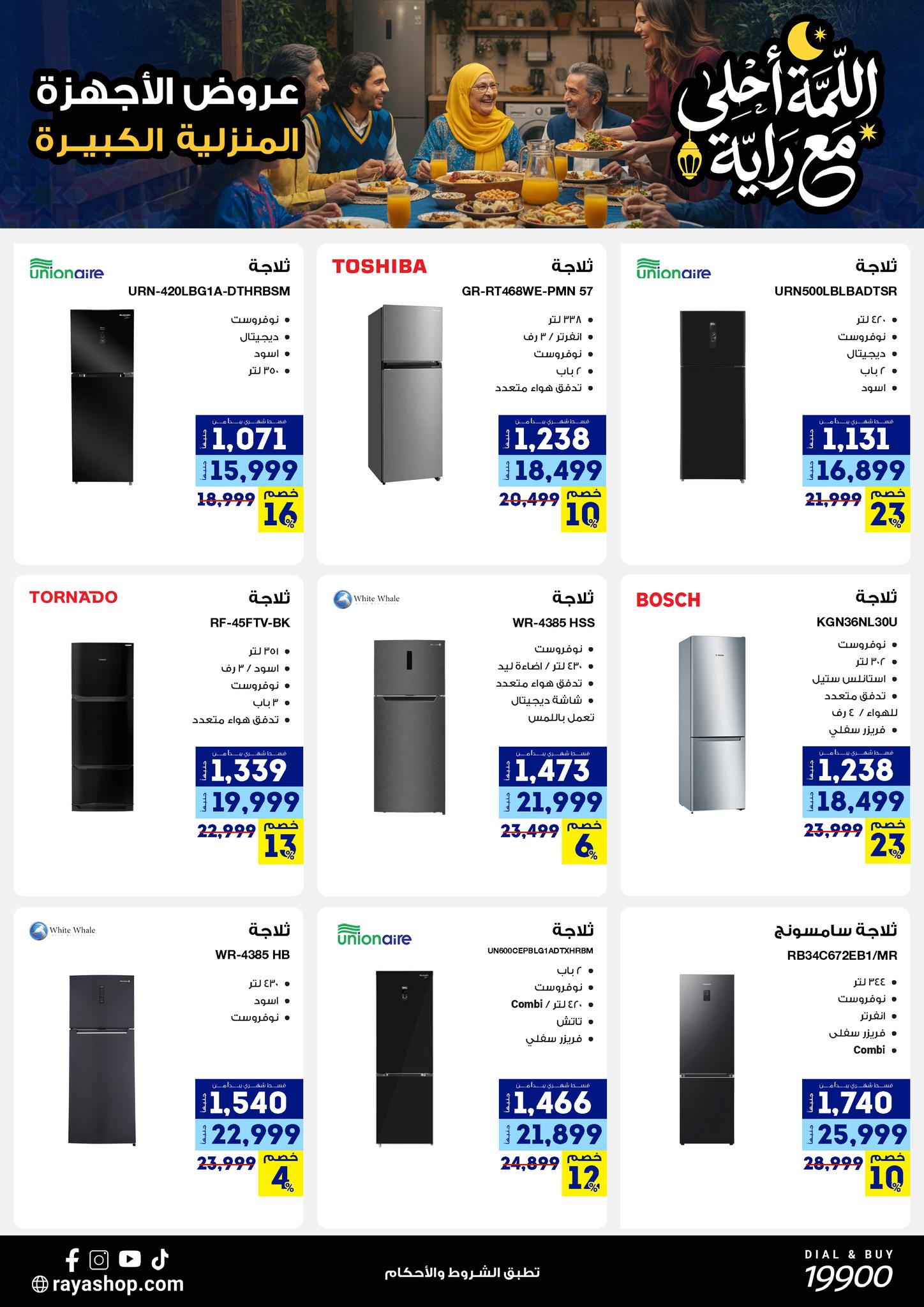 Raya Shop Egypt Offers from 9 to 15 February 2026 The gathering offers are sweeter with Al Raya