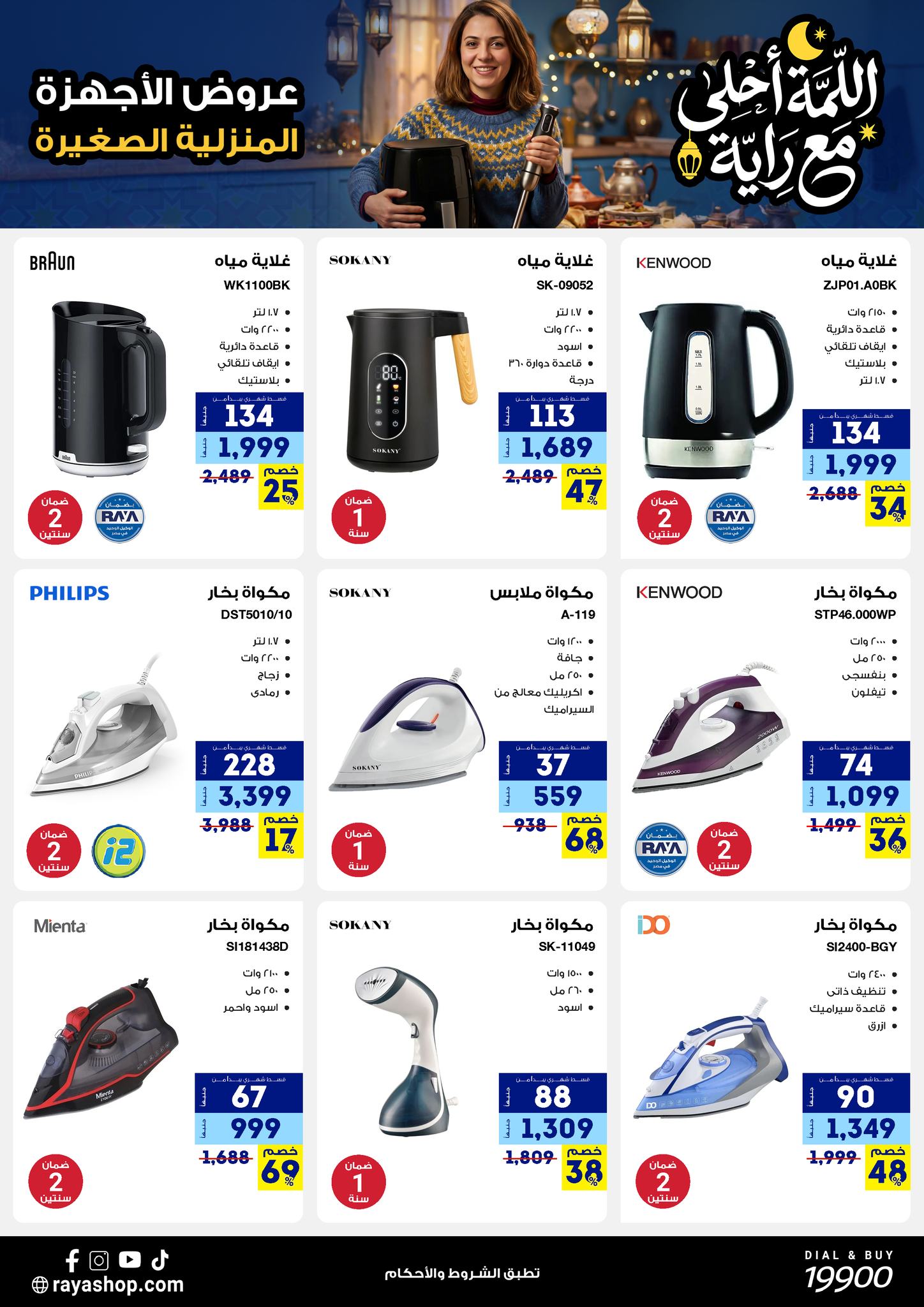 Raya Shop Egypt Offers from 9 to 15 February 2026 The gathering offers are sweeter with Al Raya