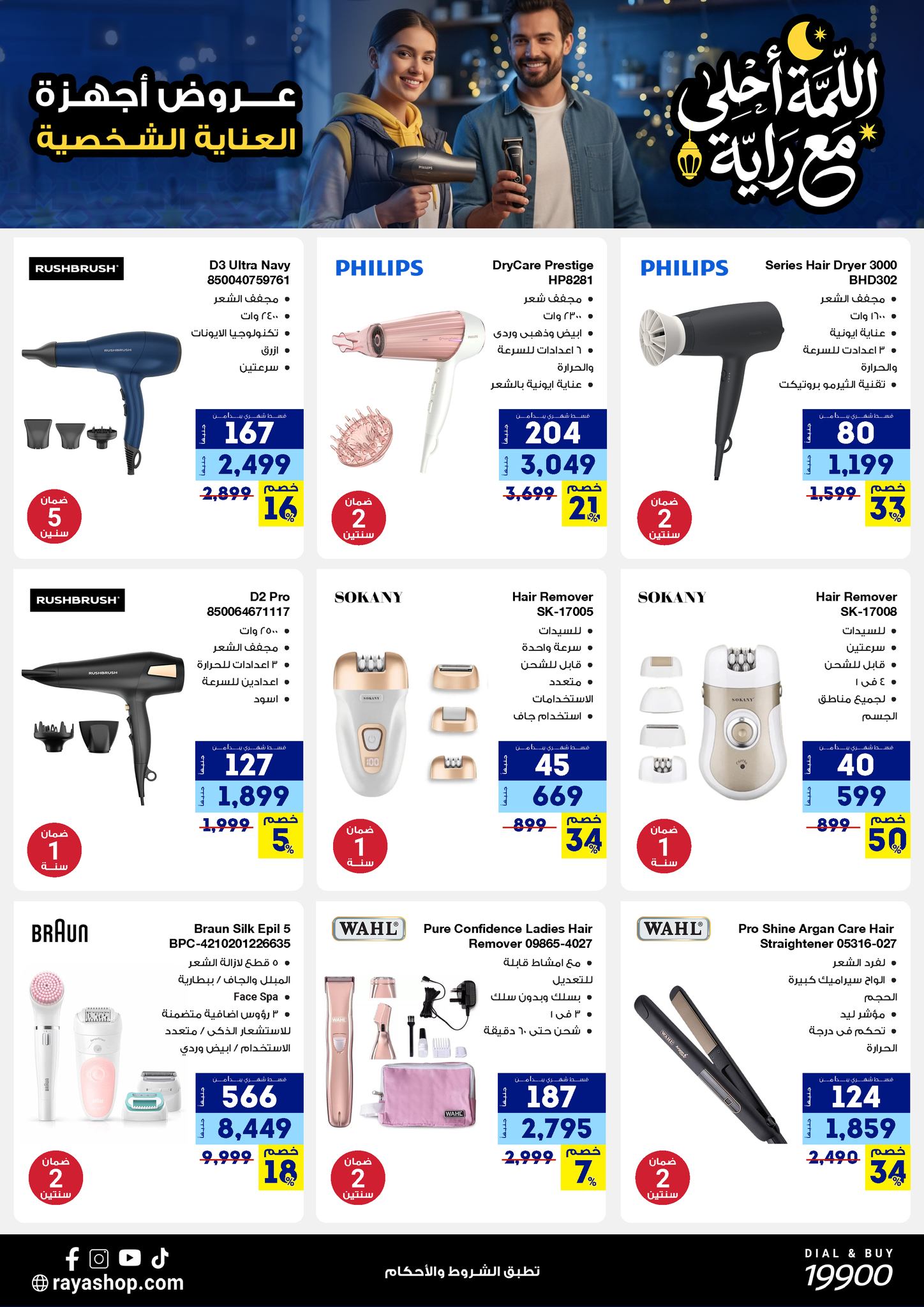 Raya Shop Egypt Offers from 9 to 15 February 2026 The gathering offers are sweeter with Al Raya