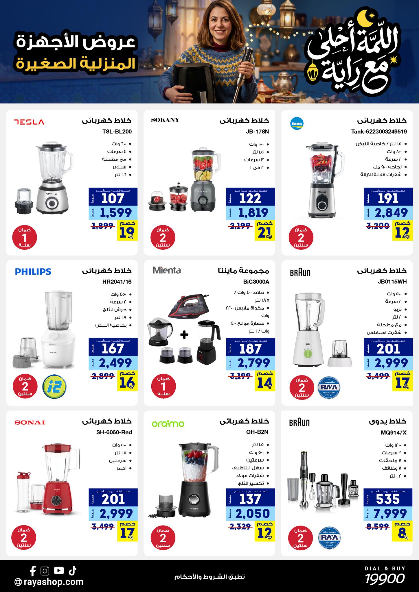 Raya Shop Egypt Offers from 9 to 15 February 2026 The gathering offers are sweeter with Al Raya