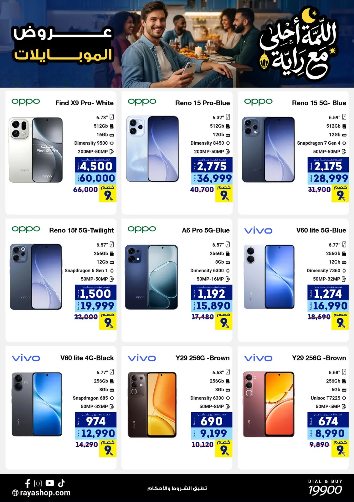 صفحة 4 ضمن عروض اللمة أحلى مع الراية في راية شوب مصر