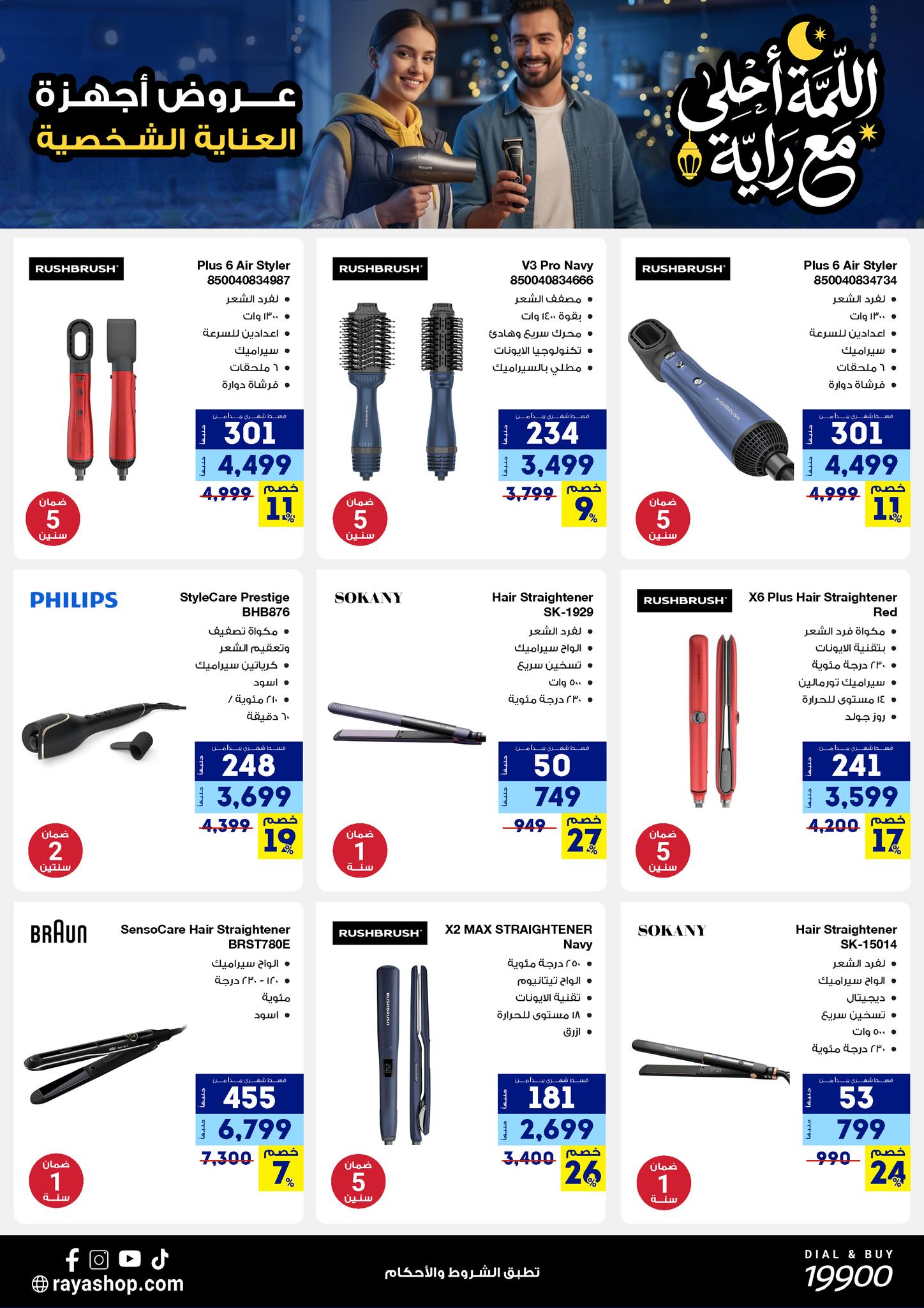 Raya Shop Egypt Offers from 9 to 15 February 2026 The gathering offers are sweeter with Al Raya