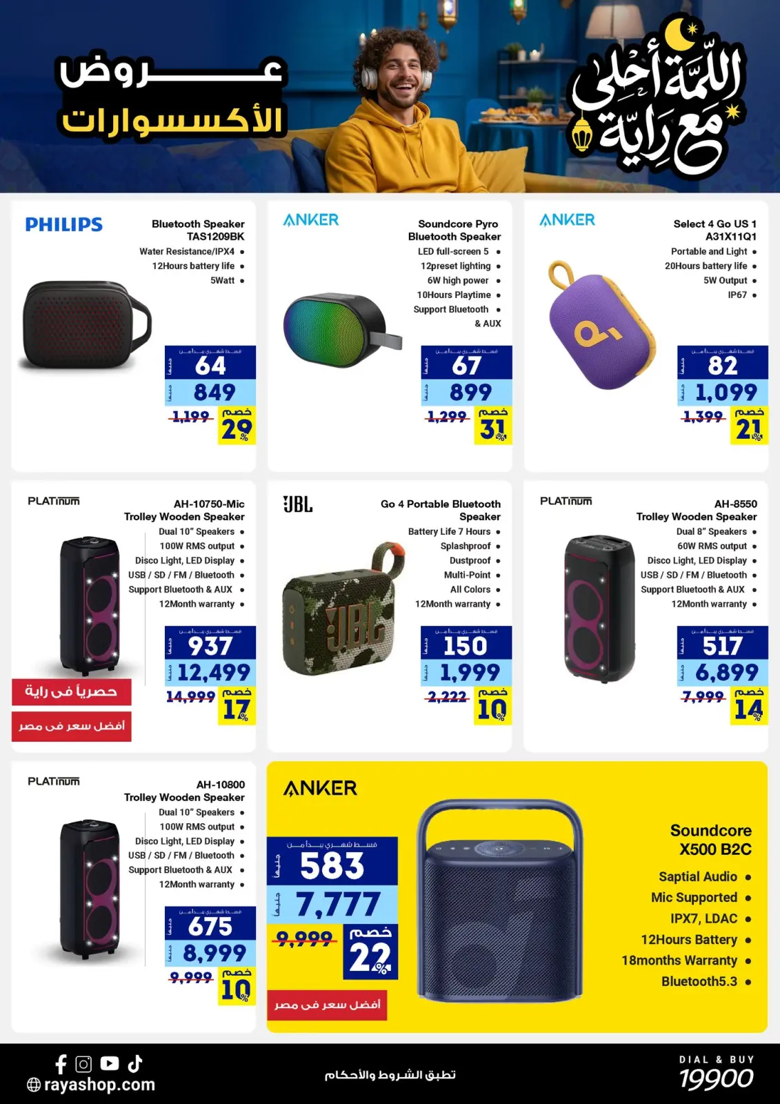 صفحة 8 ضمن عروض اللمة أحلى مع الراية في راية شوب مصر