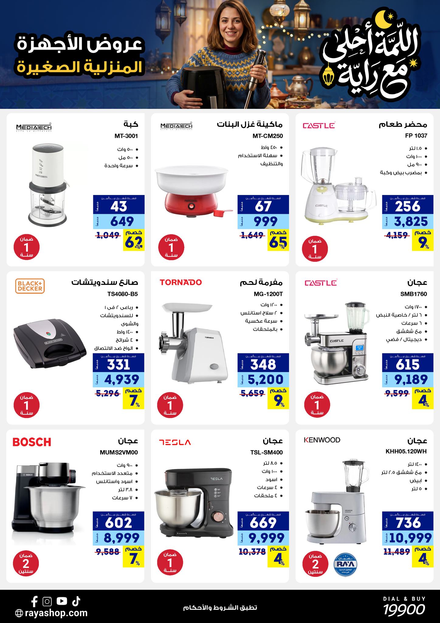 Raya Shop Egypt Offers from 9 to 15 February 2026 The gathering offers are sweeter with Al Raya