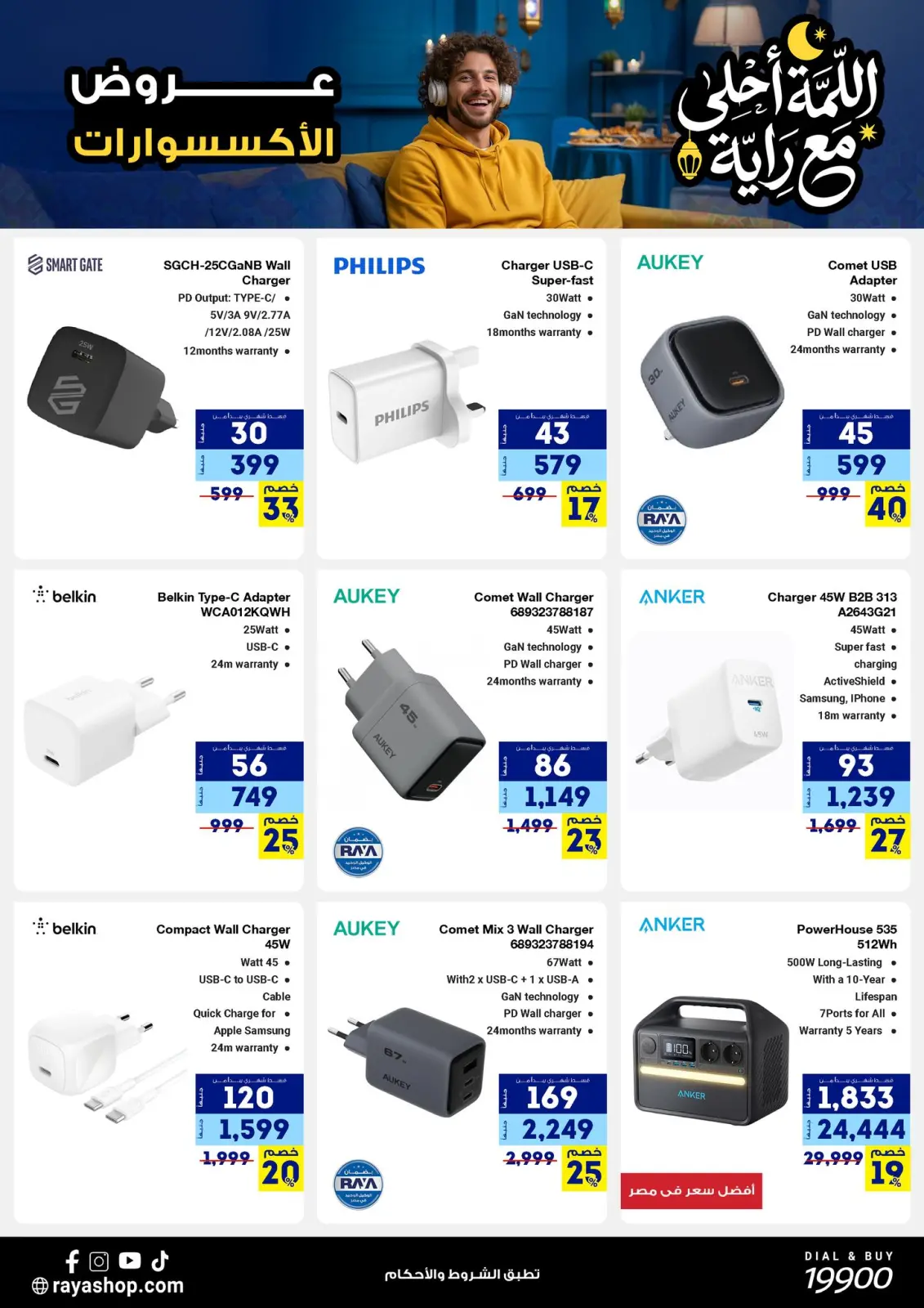 صفحة 5 ضمن عروض اللمة أحلى مع الراية في راية شوب مصر