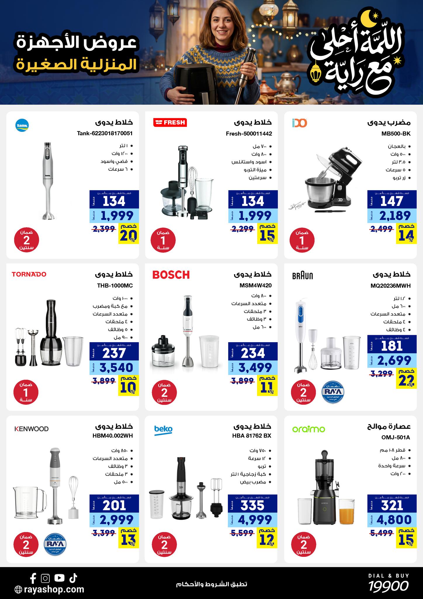 Raya Shop Egypt Offers from 9 to 15 February 2026 The gathering offers are sweeter with Al Raya