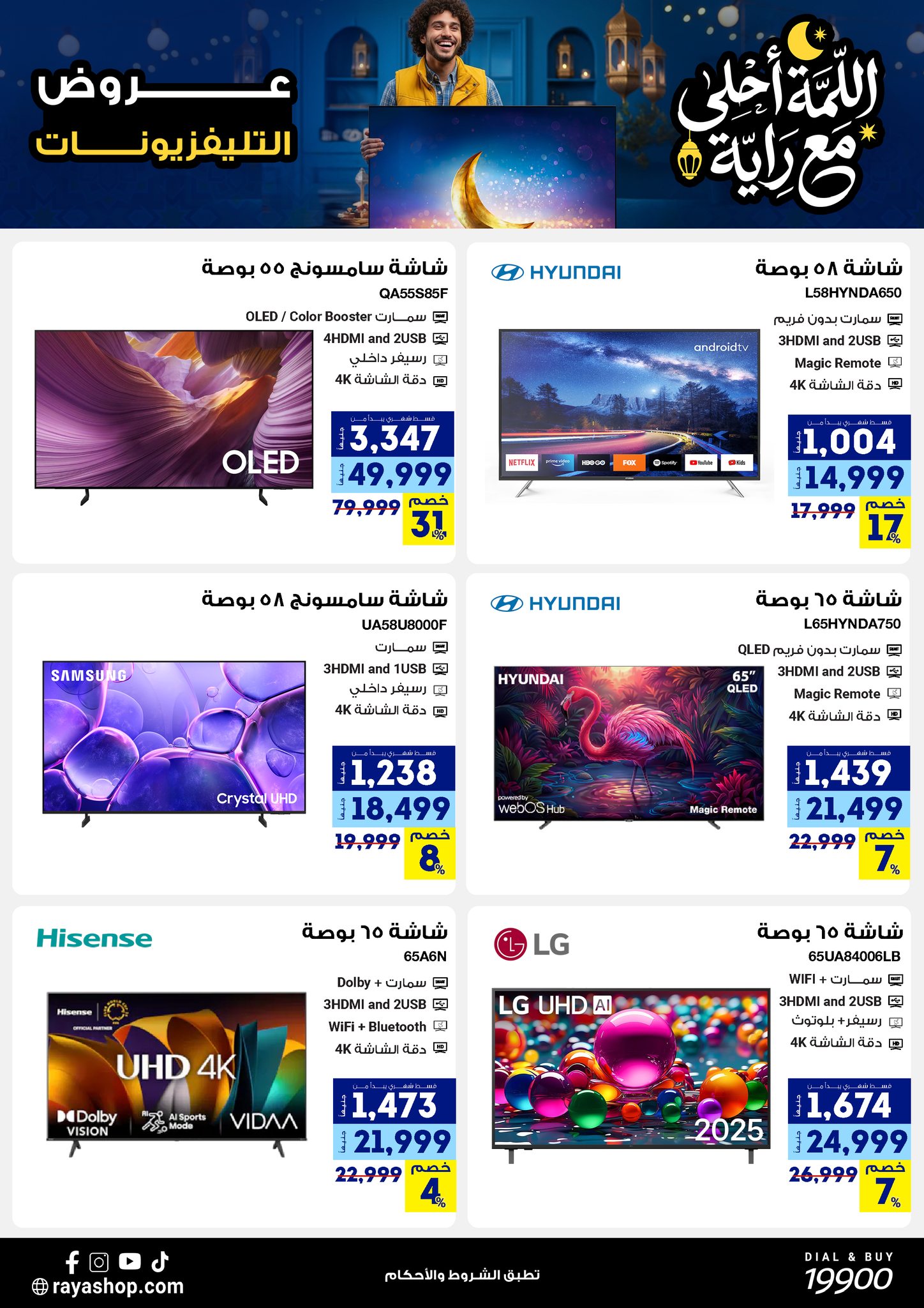 Raya Shop Egypt Offers from 9 to 15 February 2026 The gathering offers are sweeter with Al Raya