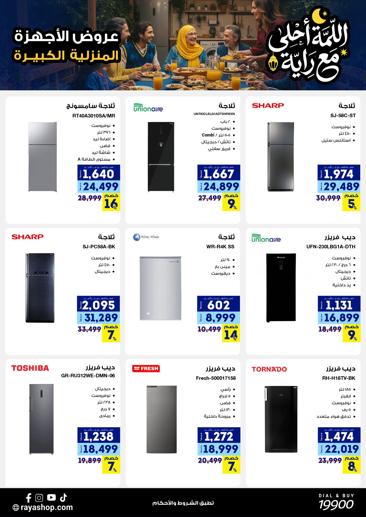 Raya Shop Egypt Offers from 9 to 15 February 2026 The gathering offers are sweeter with Al Raya