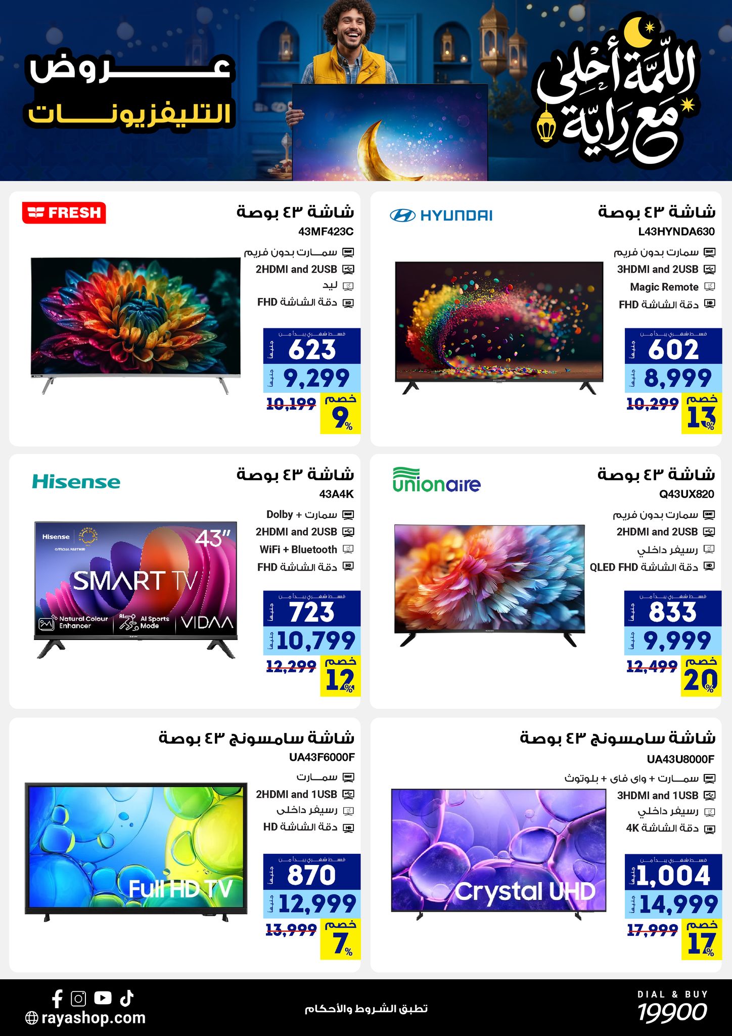 Raya Shop Egypt Offers from 9 to 15 February 2026 The gathering offers are sweeter with Al Raya