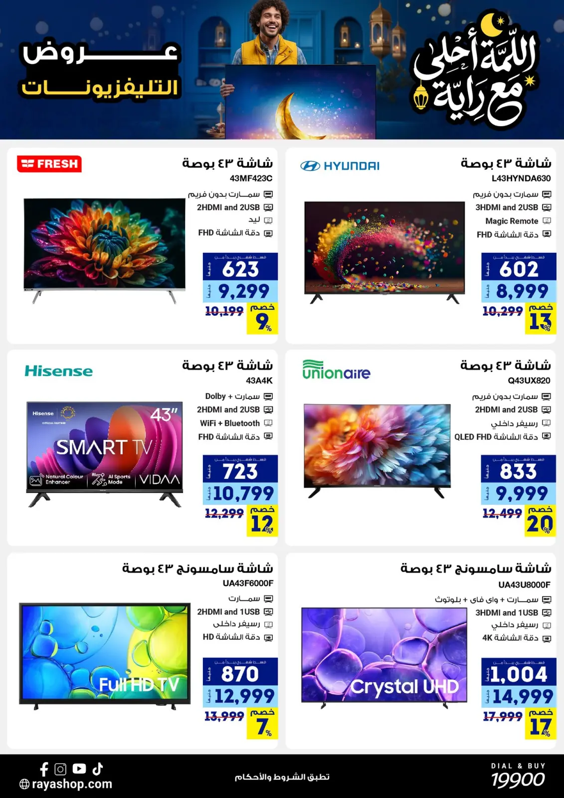 صفحة 10 ضمن عروض اللمة أحلى مع الراية في راية شوب مصر