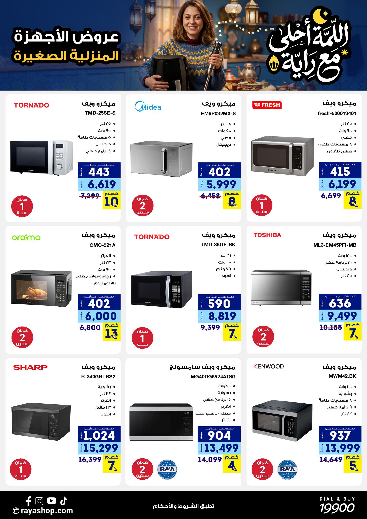 Raya Shop Egypt Offers from 9 to 15 February 2026 The gathering offers are sweeter with Al Raya