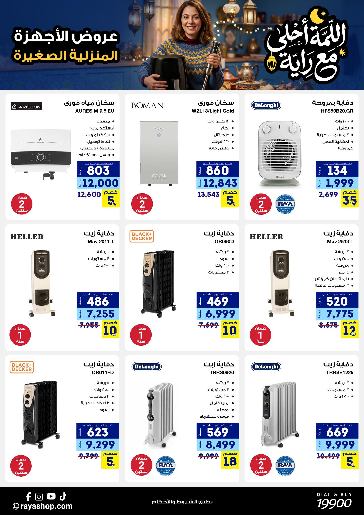 Raya Shop Egypt Offers from 9 to 15 February 2026 The gathering offers are sweeter with Al Raya