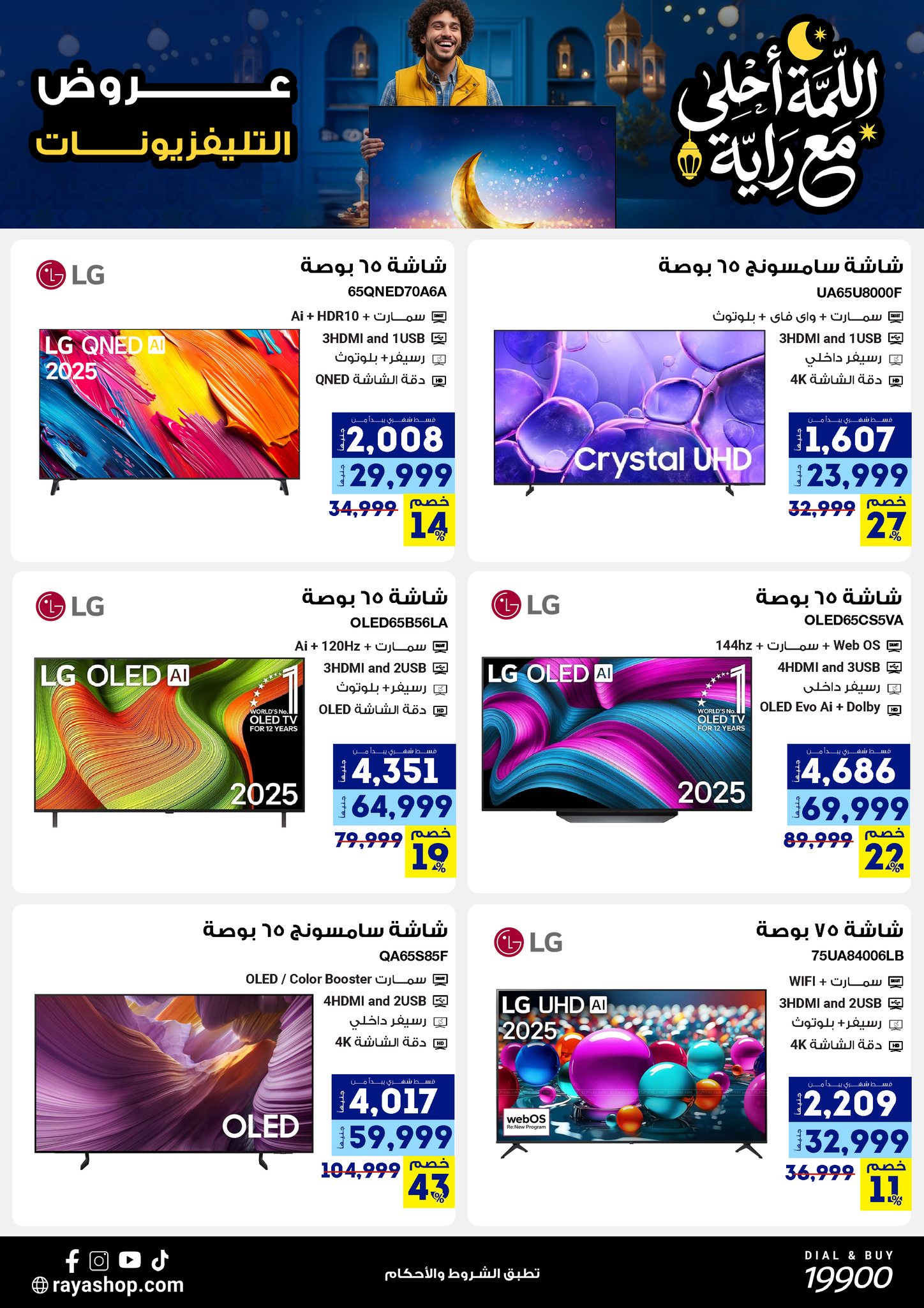 Raya Shop Egypt Offers from 9 to 15 February 2026 The gathering offers are sweeter with Al Raya