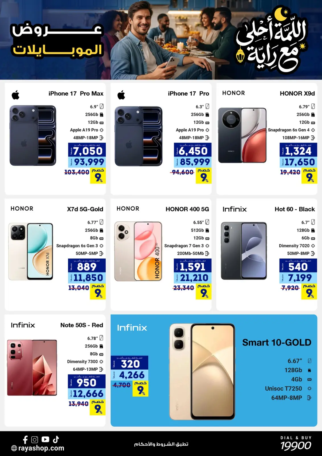 صفحة 3 ضمن عروض اللمة أحلى مع الراية في راية شوب مصر