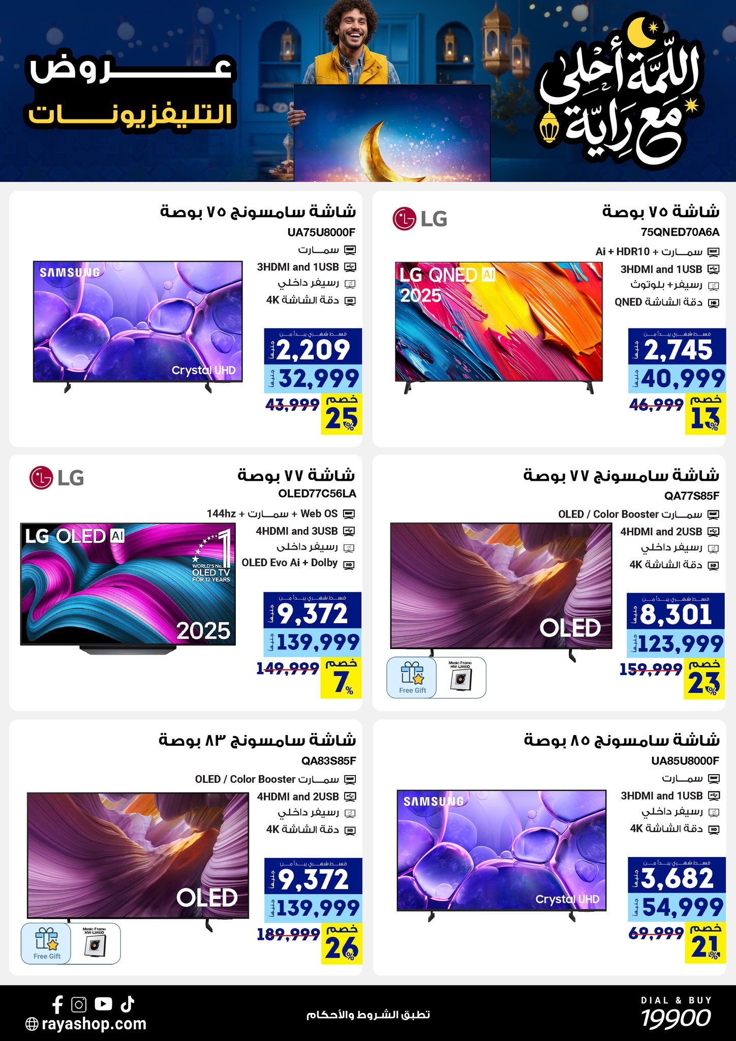 Raya Shop Egypt Offers from 9 to 15 February 2026 The gathering offers are sweeter with Al Raya