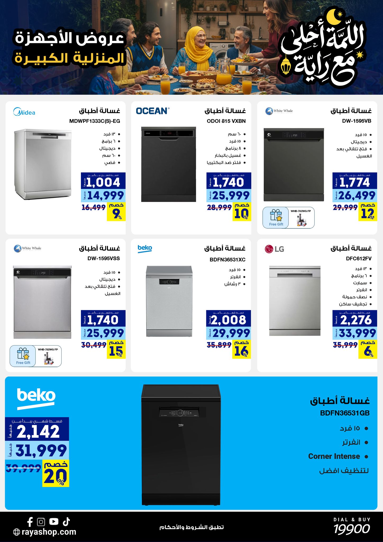 Raya Shop Egypt Offers from 9 to 15 February 2026 The gathering offers are sweeter with Al Raya